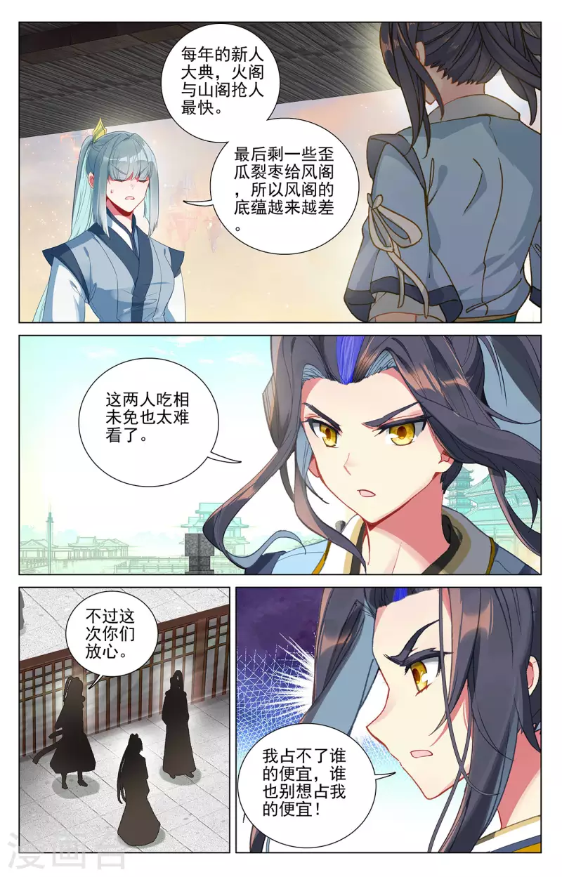 第389话下 争总阁主7