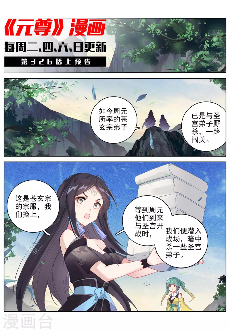 第325话下 玄圣体成10