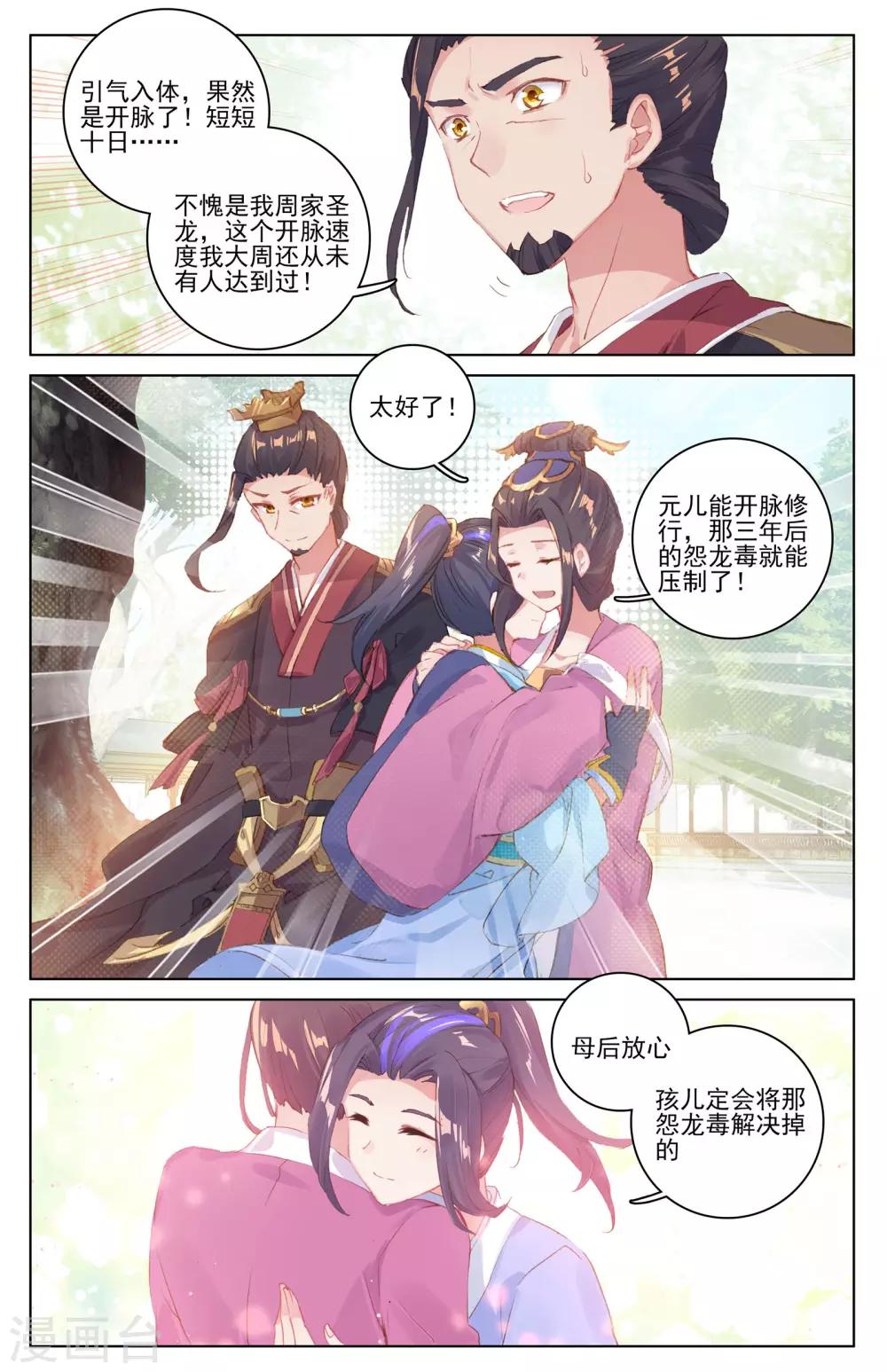 第19话上 开脉源术5