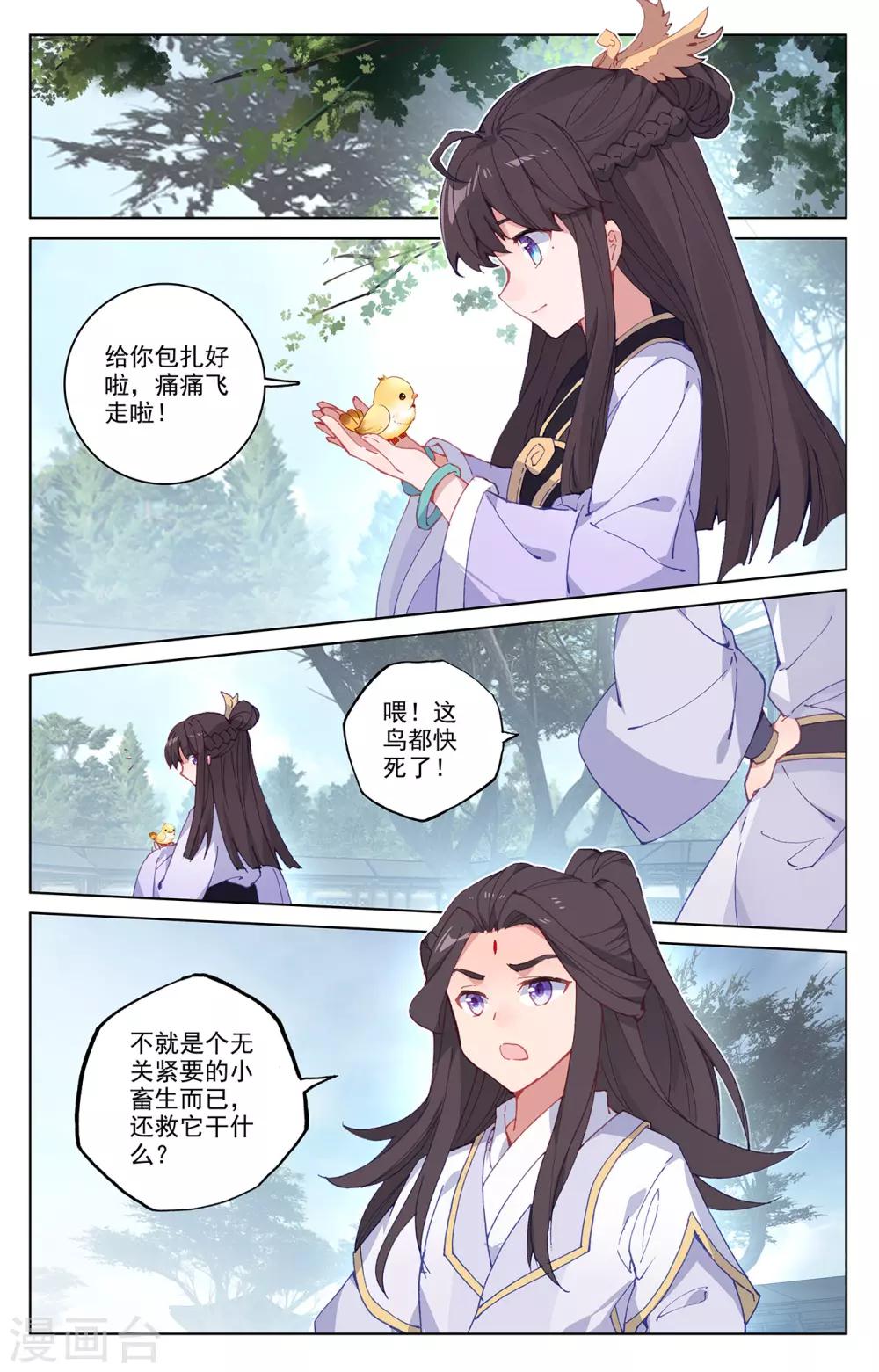 第198话上 武瑶篇17