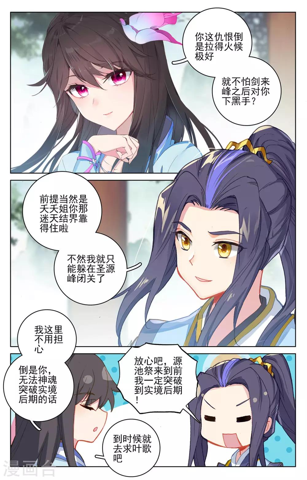 第263话上 初闻玄源4