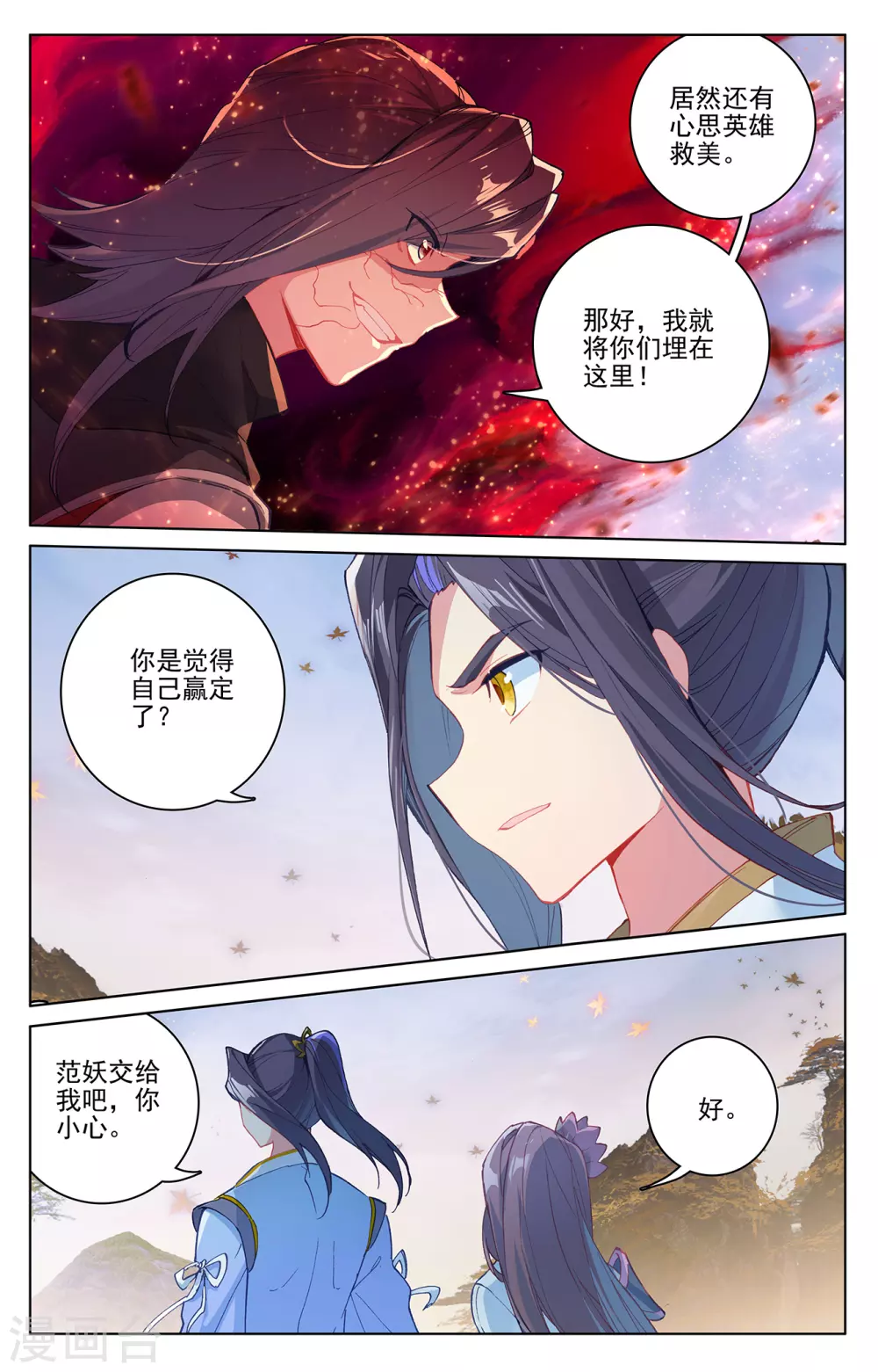 第293话上 屍骨无存3