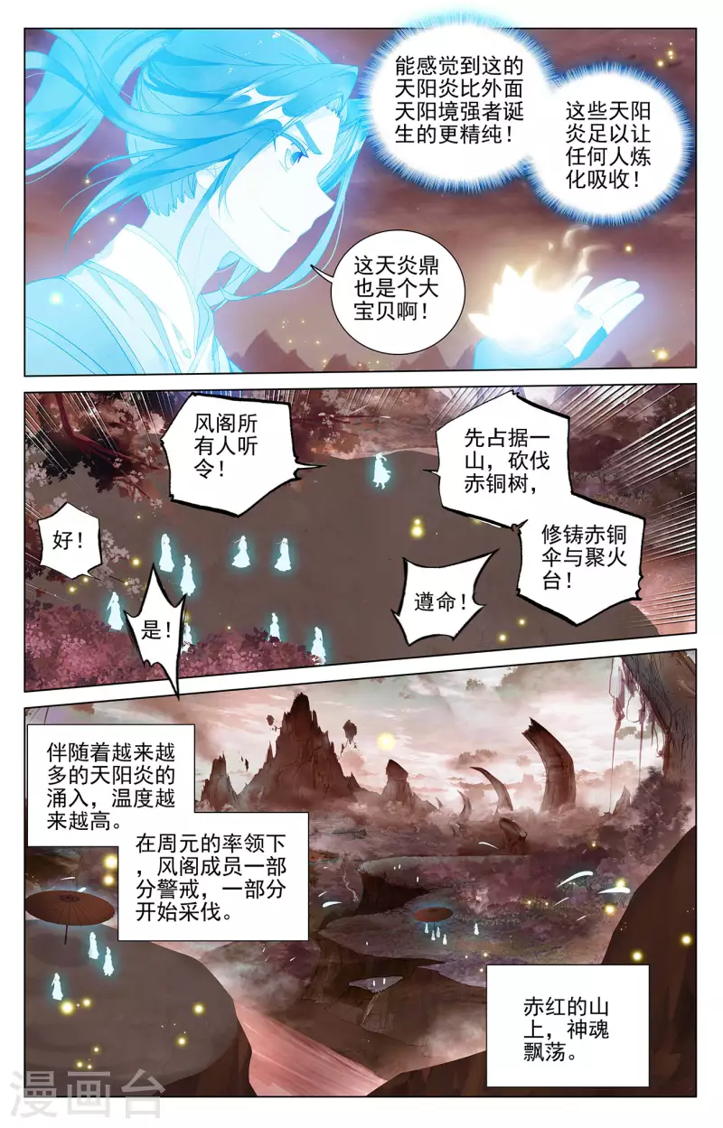 第403话上 天炎鼎现7