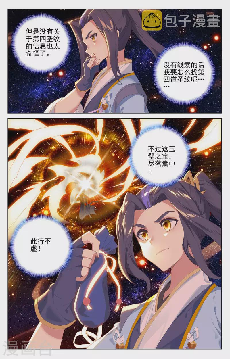 第317话下 天诛圣纹3