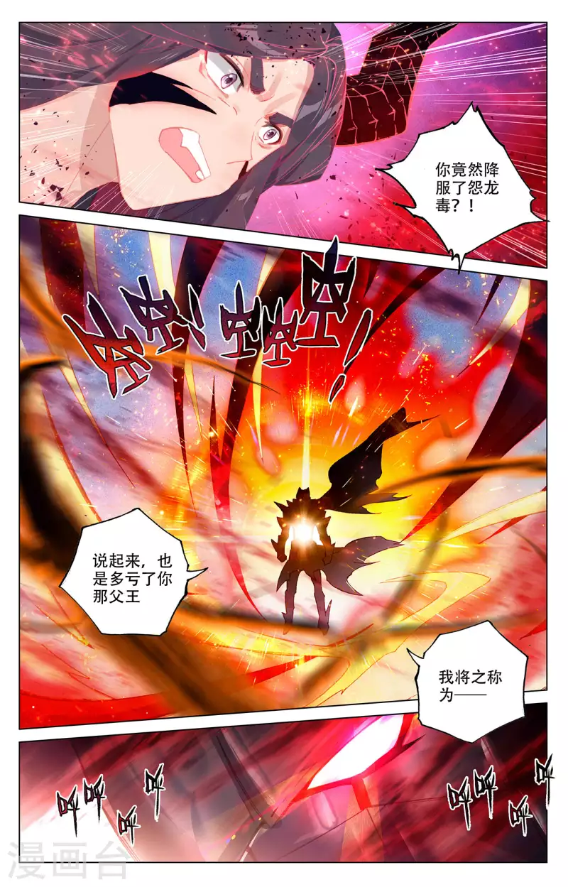 第330话上 肉身爲饵4