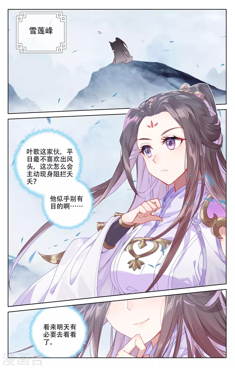 第197话上 灵纹殿前5