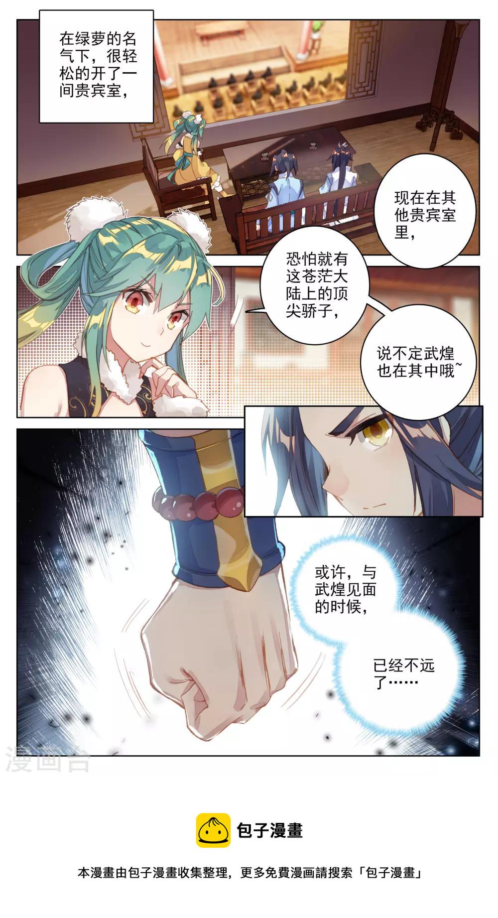 第86话上 拍卖会3