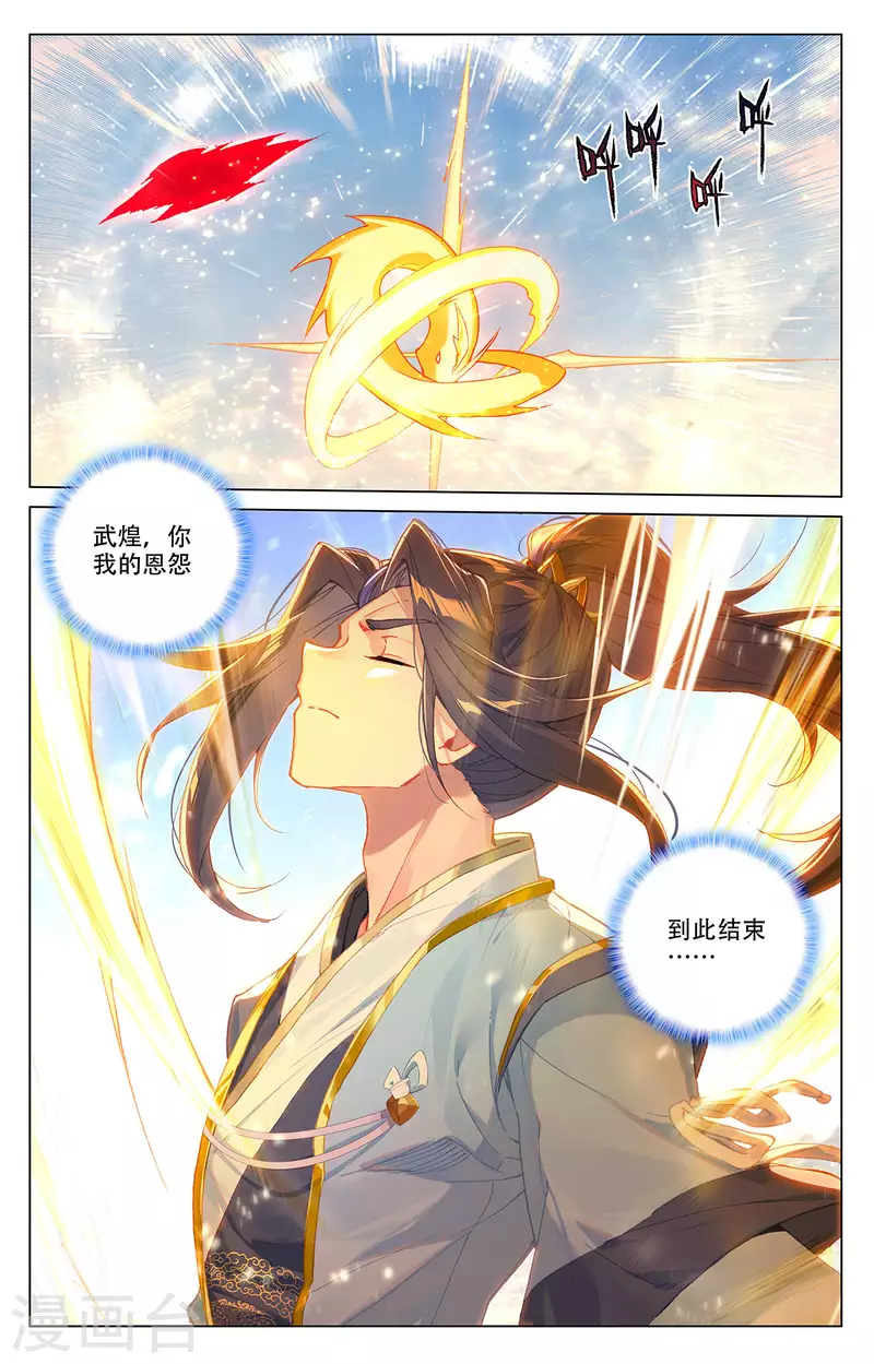 第331话下 抹杀武煌4