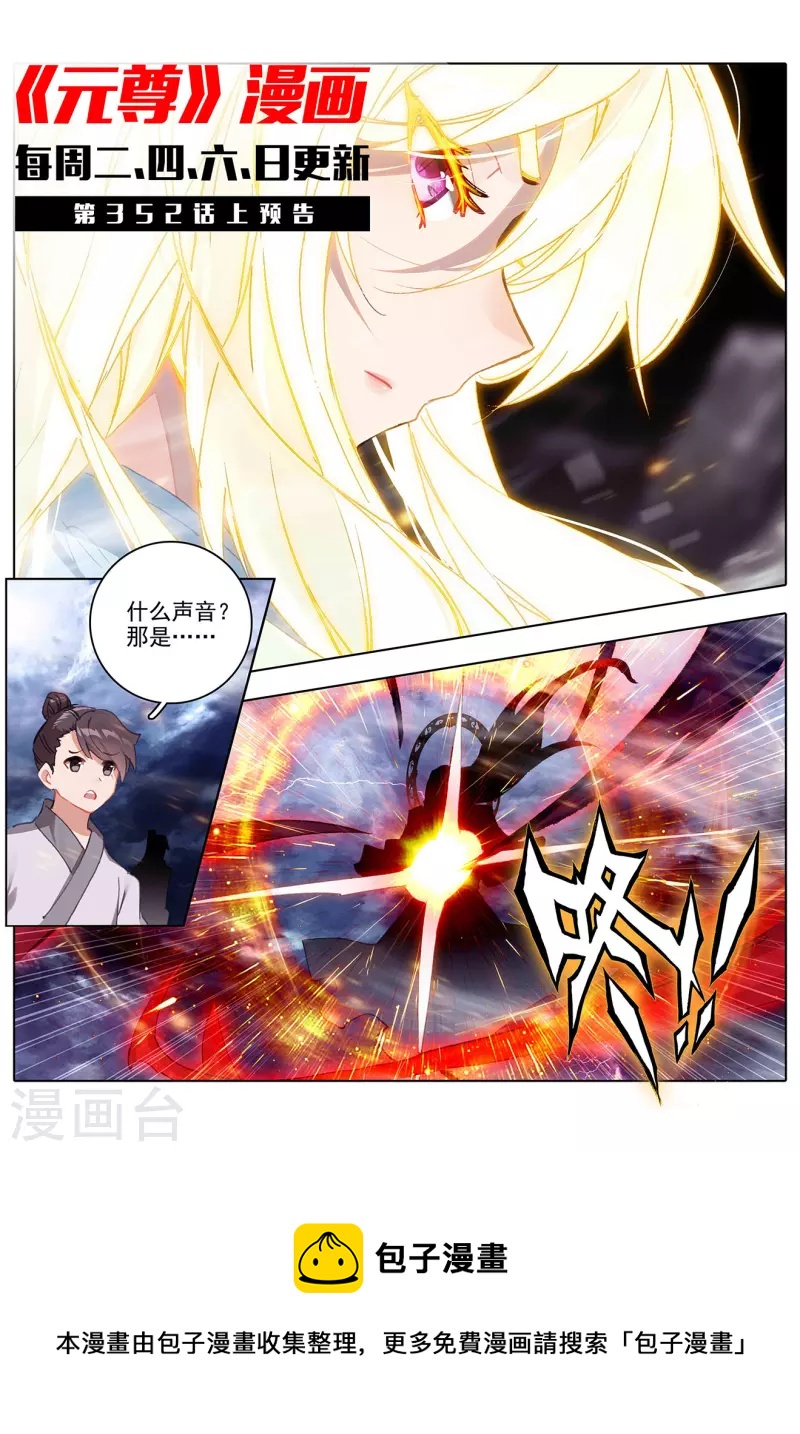 第351话下 诛灵图卷10
