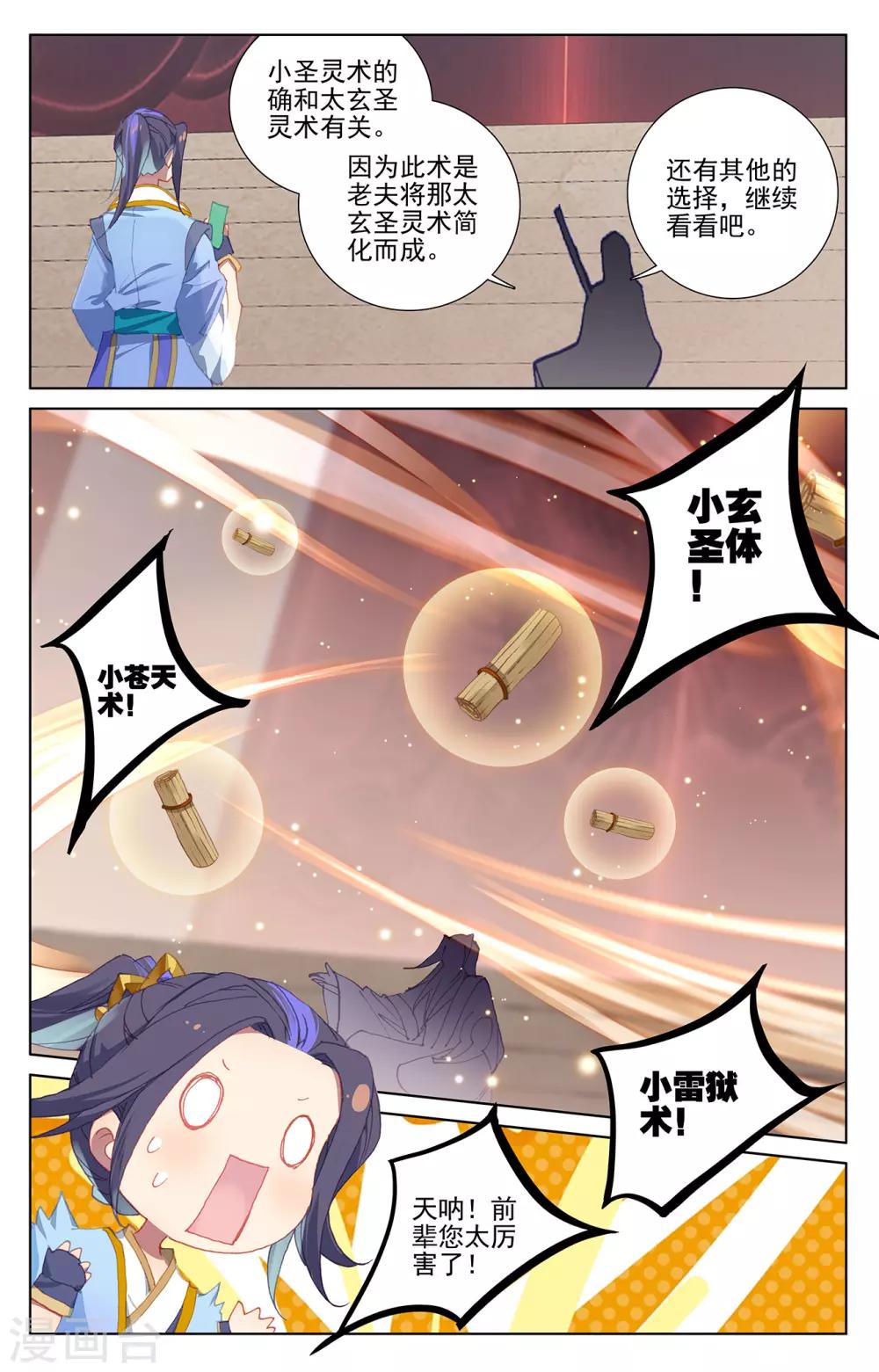 第233话上 小玄圣体7