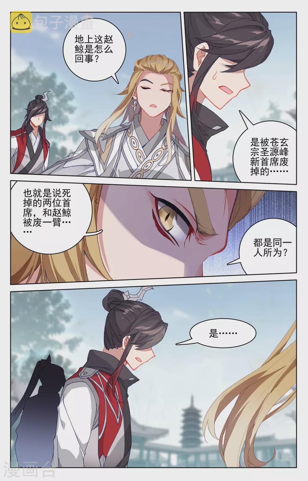 第298话下 圣子出现4