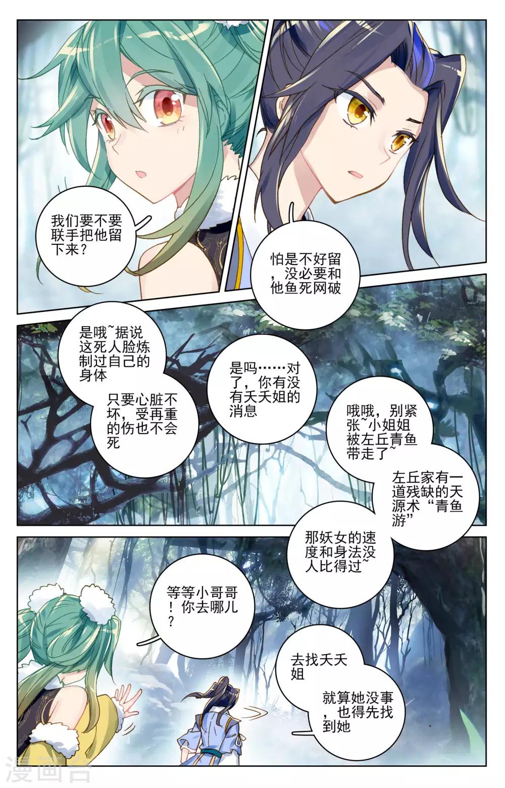 第102话下 谋金池4