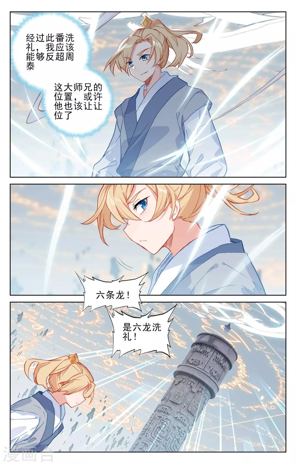 第186话下 六龙周泰2