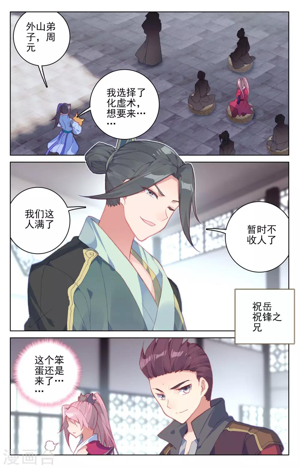 第133话上 化虚术7