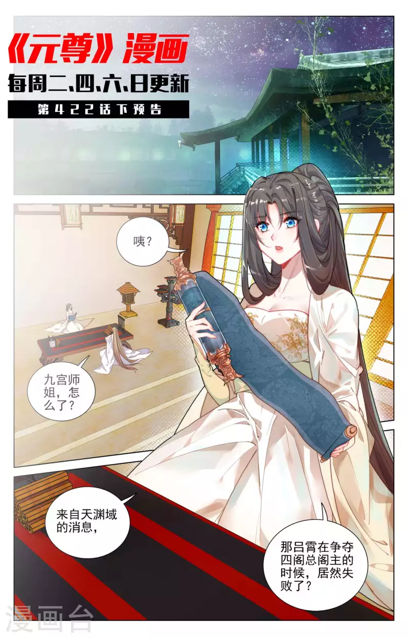 第422话上 玄机九宫10