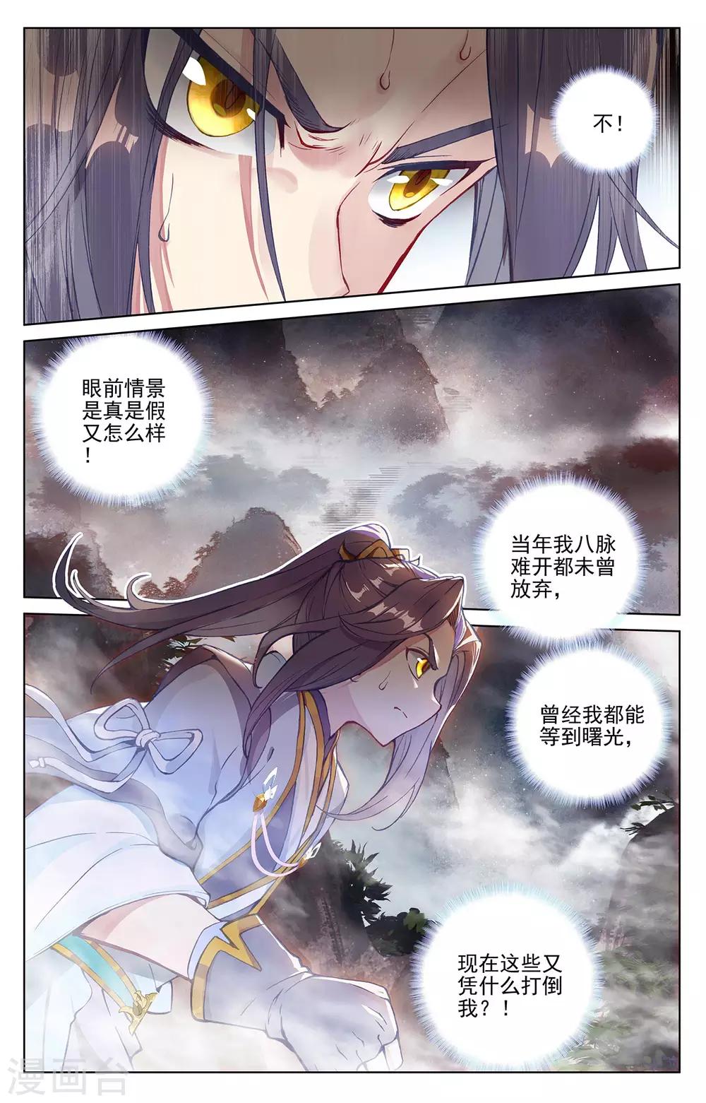 第256话下 试练山道3