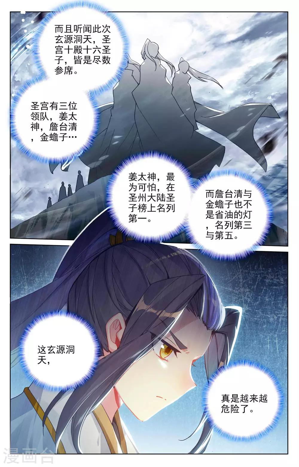 第281话下 筑神异宝8