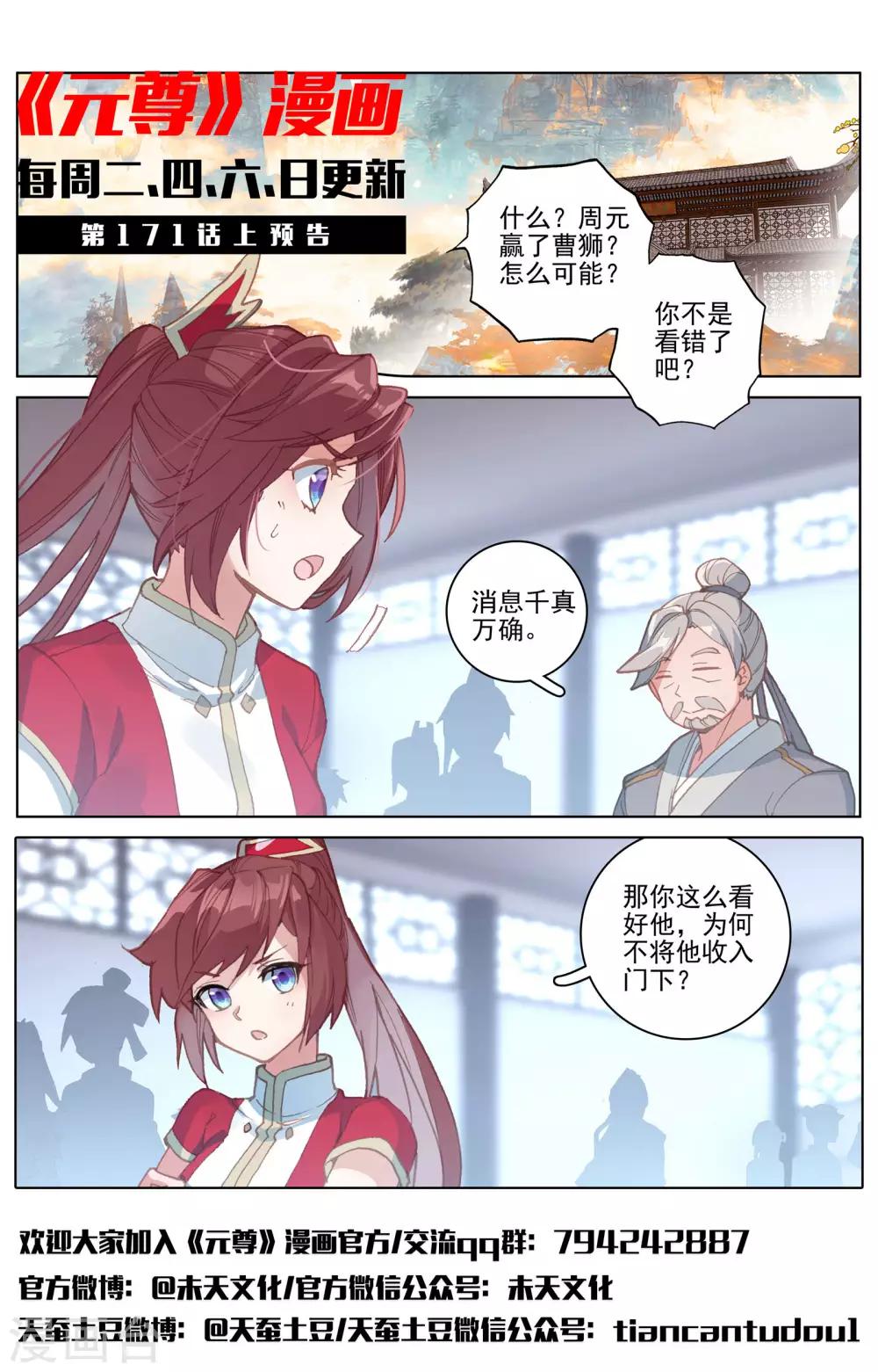第170话下 站稳脚跟11