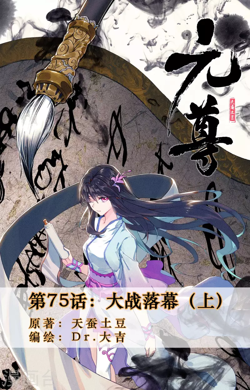 第75话上 大战落幕0