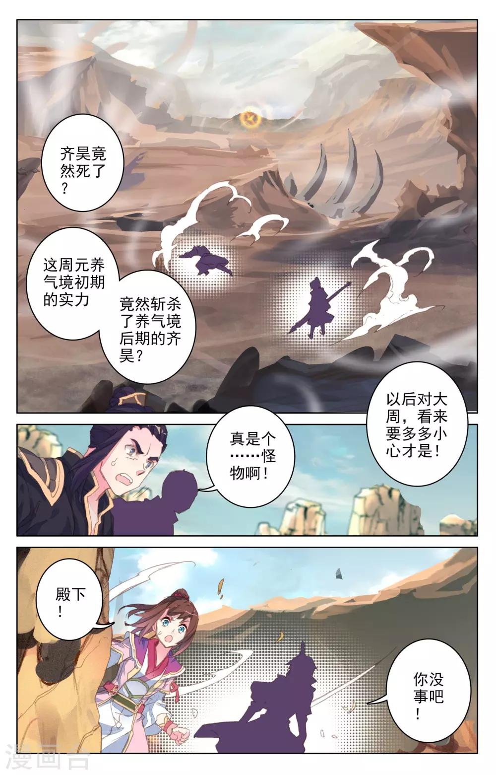 第63话上 火灵穗1