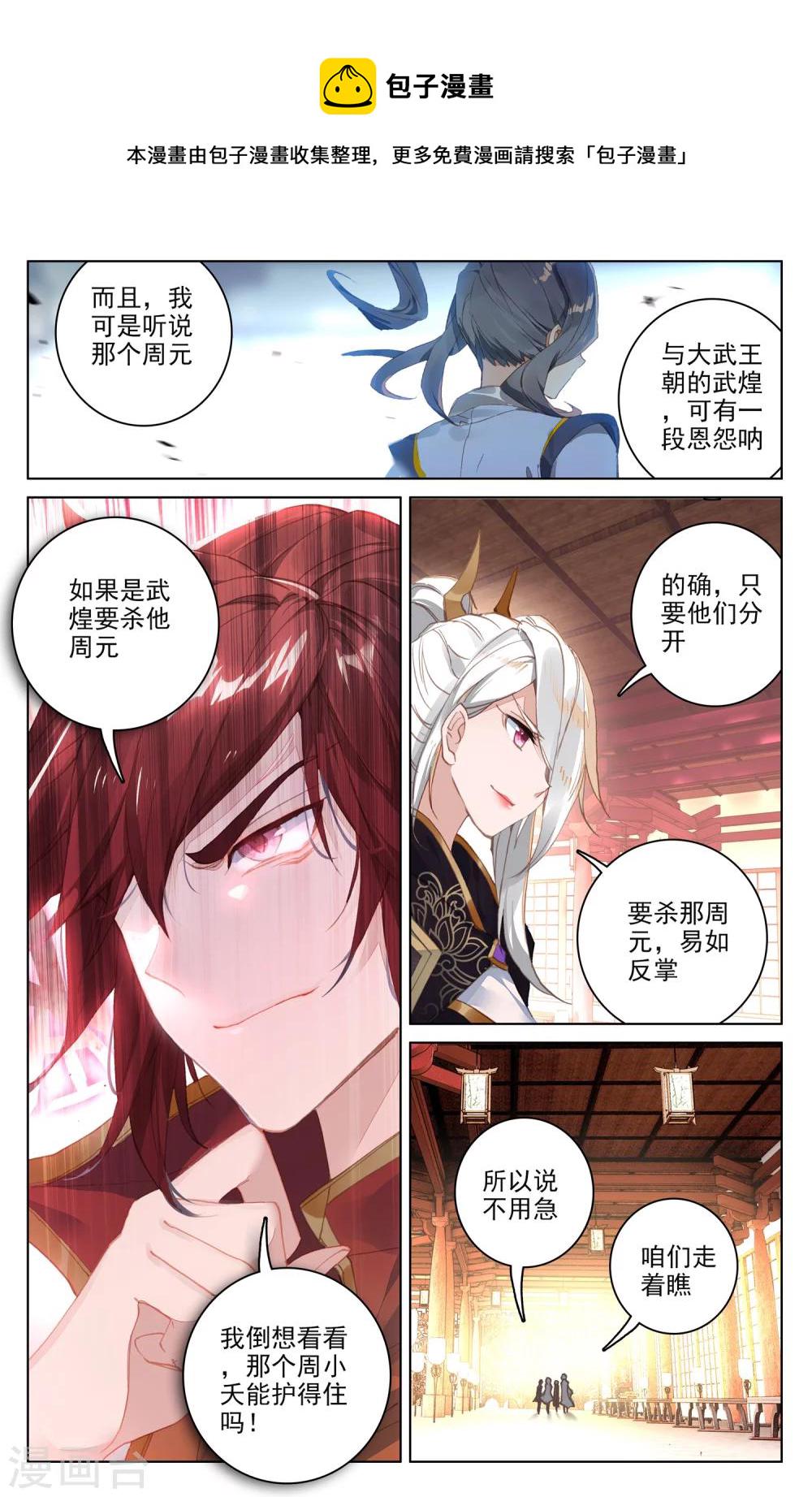 第88话上 左丘青鱼7