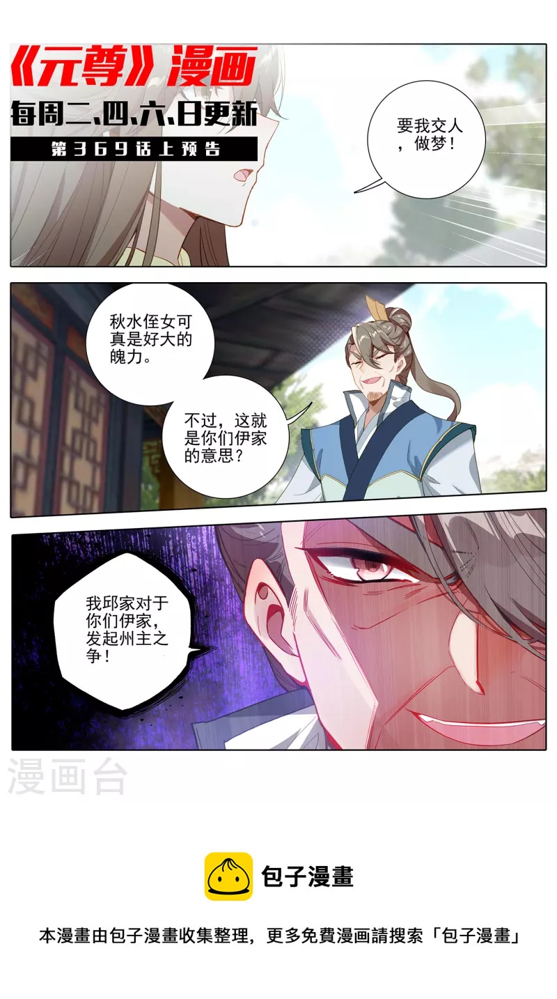 第368话下 邱家家主10