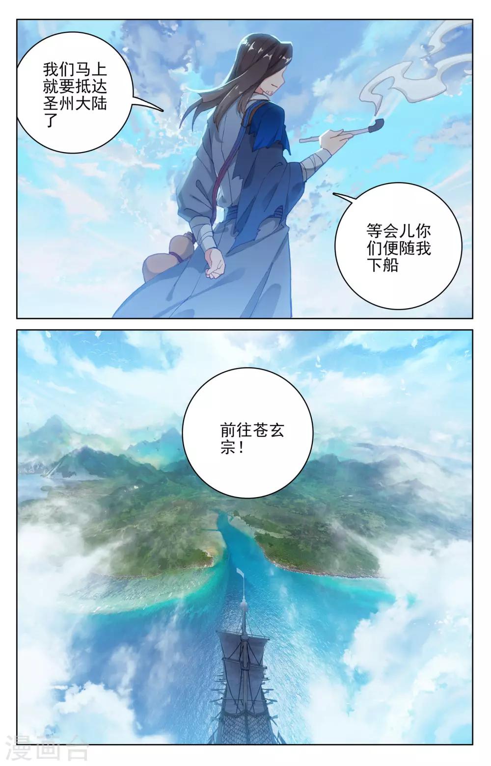 第125话下 前往宗门8