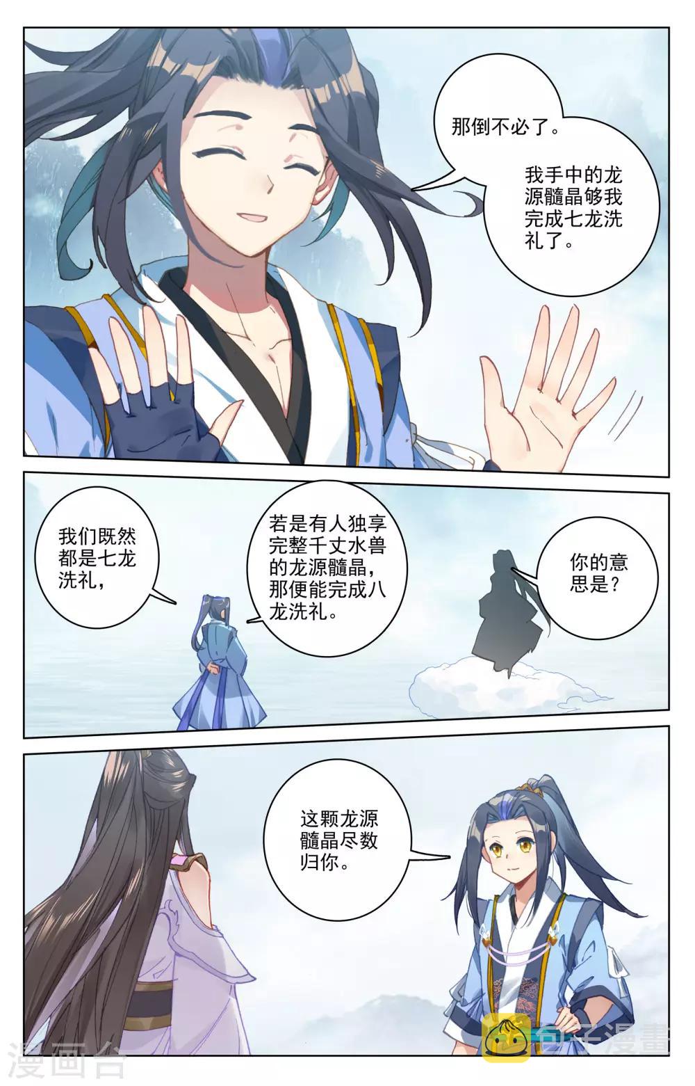 第183话上 诱饵7