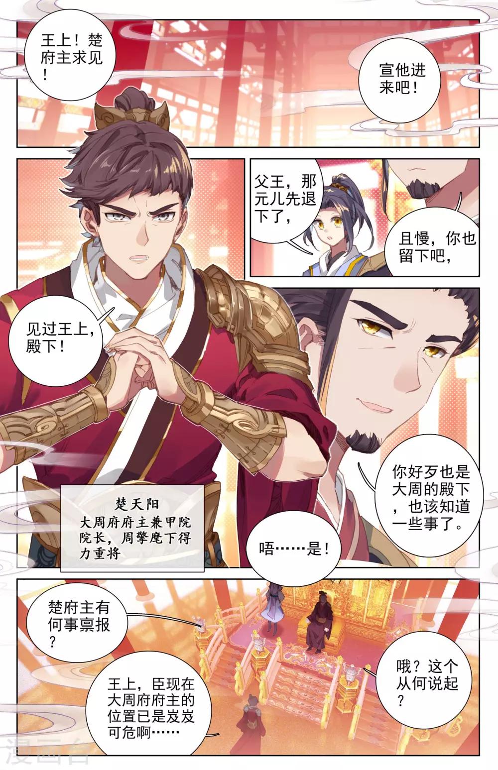 第11话下 齐王的胃口5