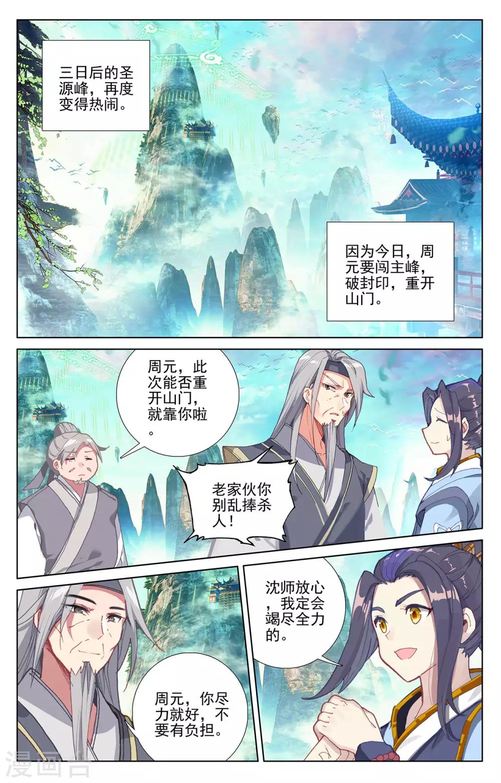 第256话上 试练山道1