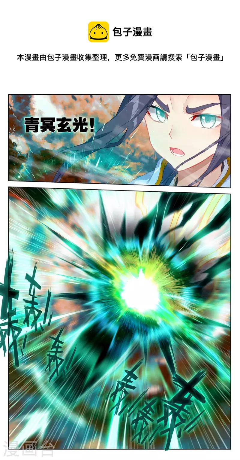 第355话上 苍玄斗法5