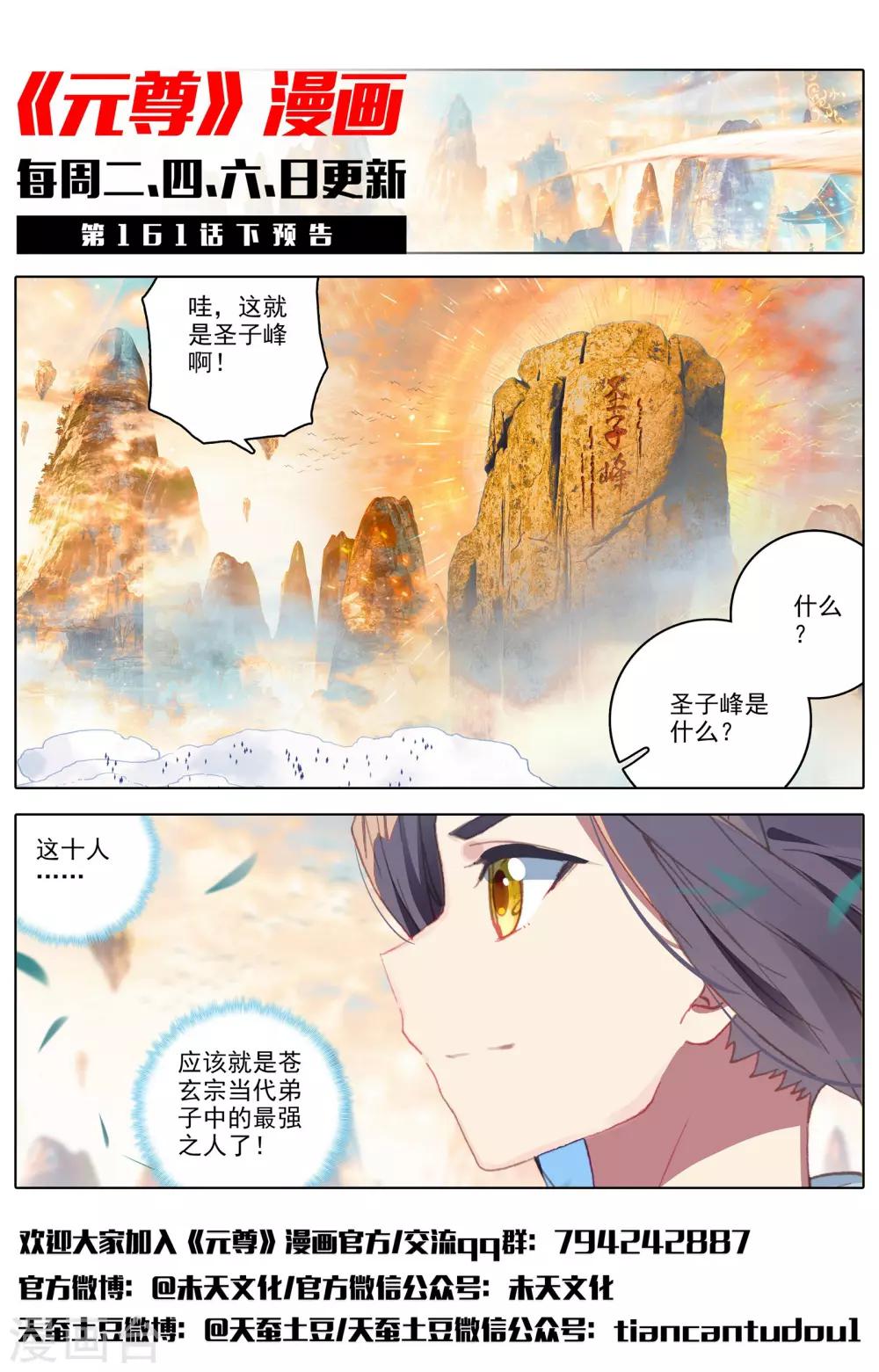 第161话上 大典落幕11