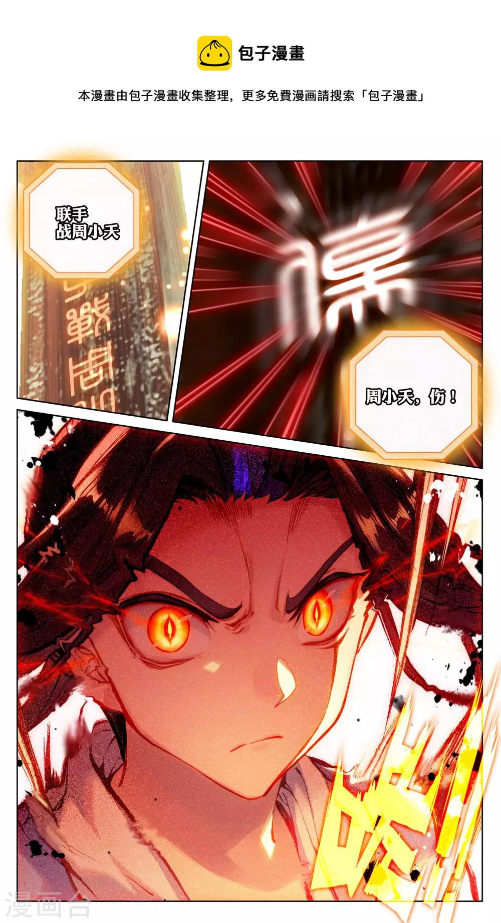 第100话下 围剿5