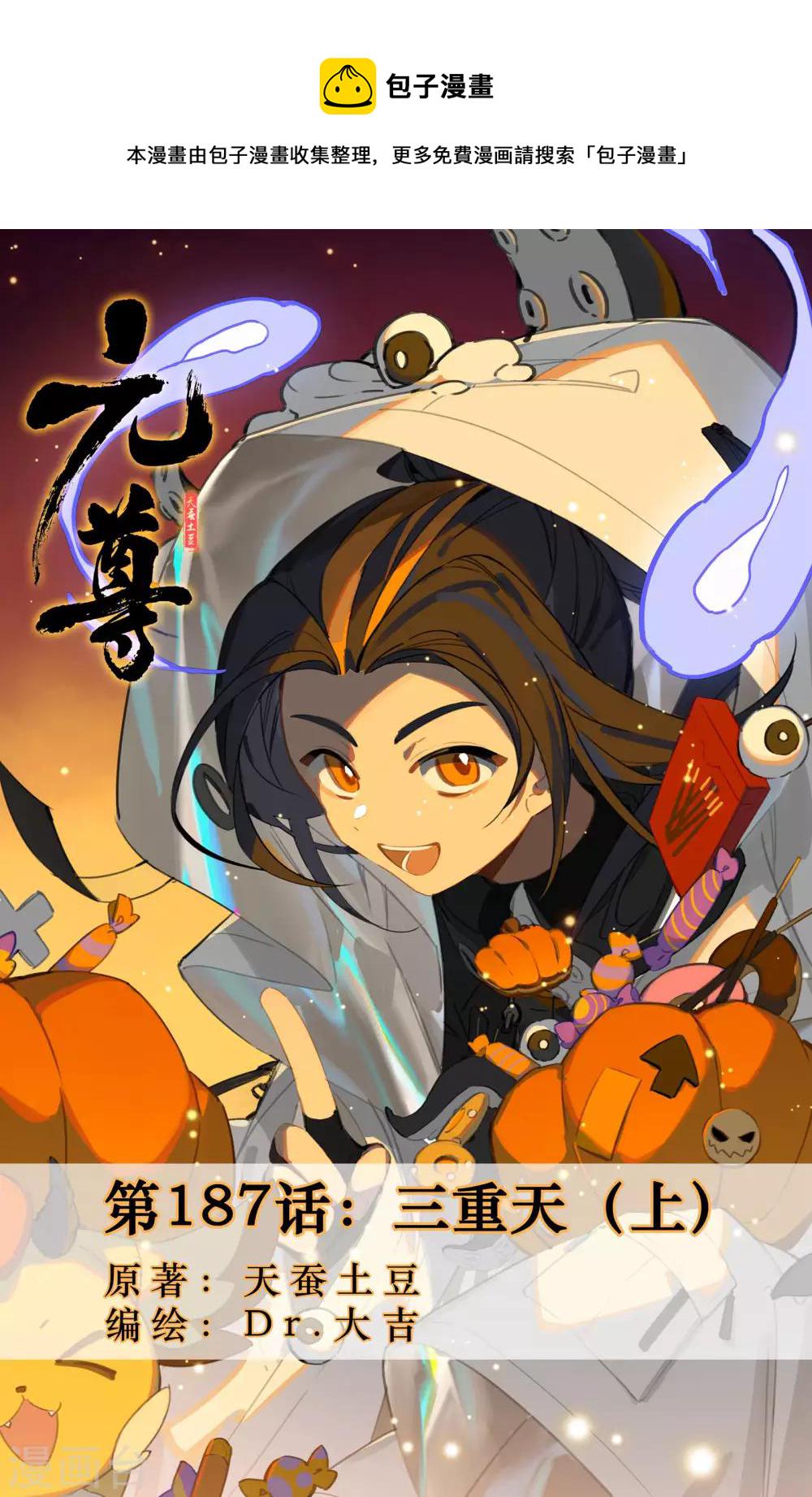 第187话上 三重天0