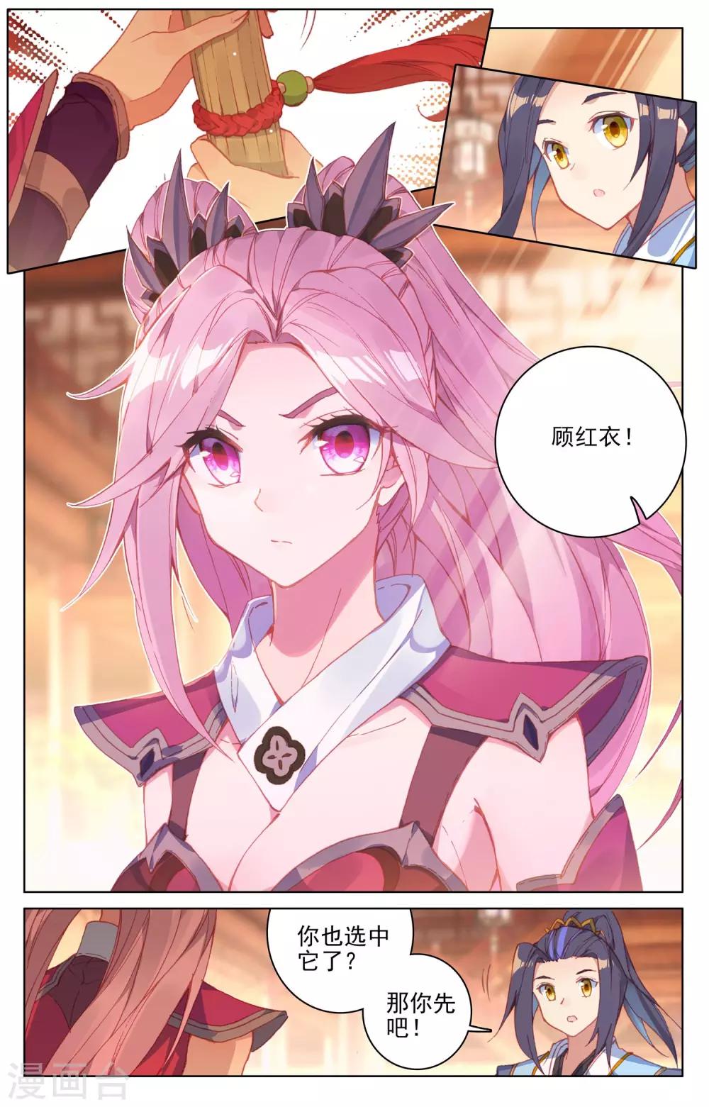 第133话上 化虚术1