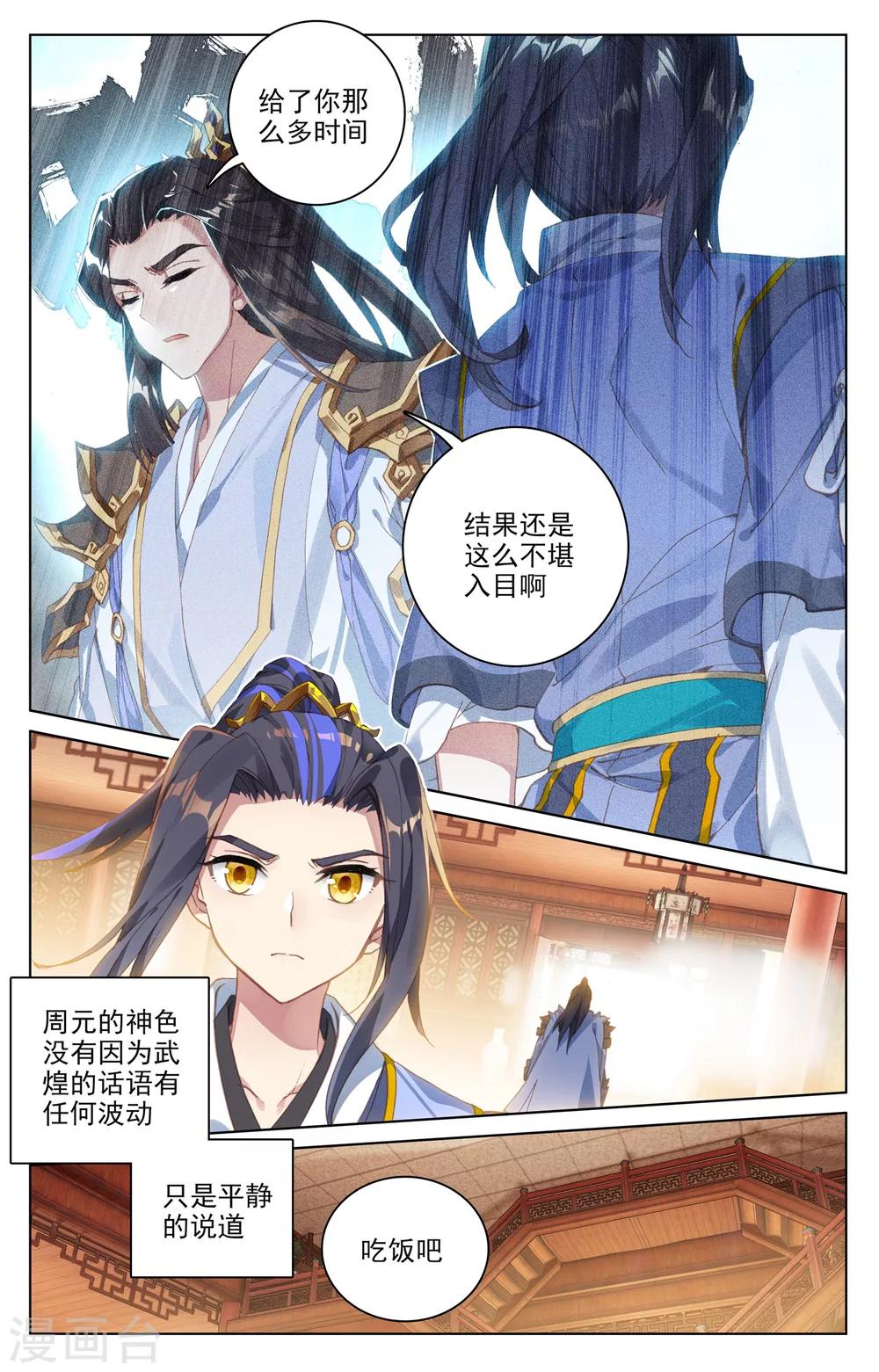 第89话上 初见武煌5