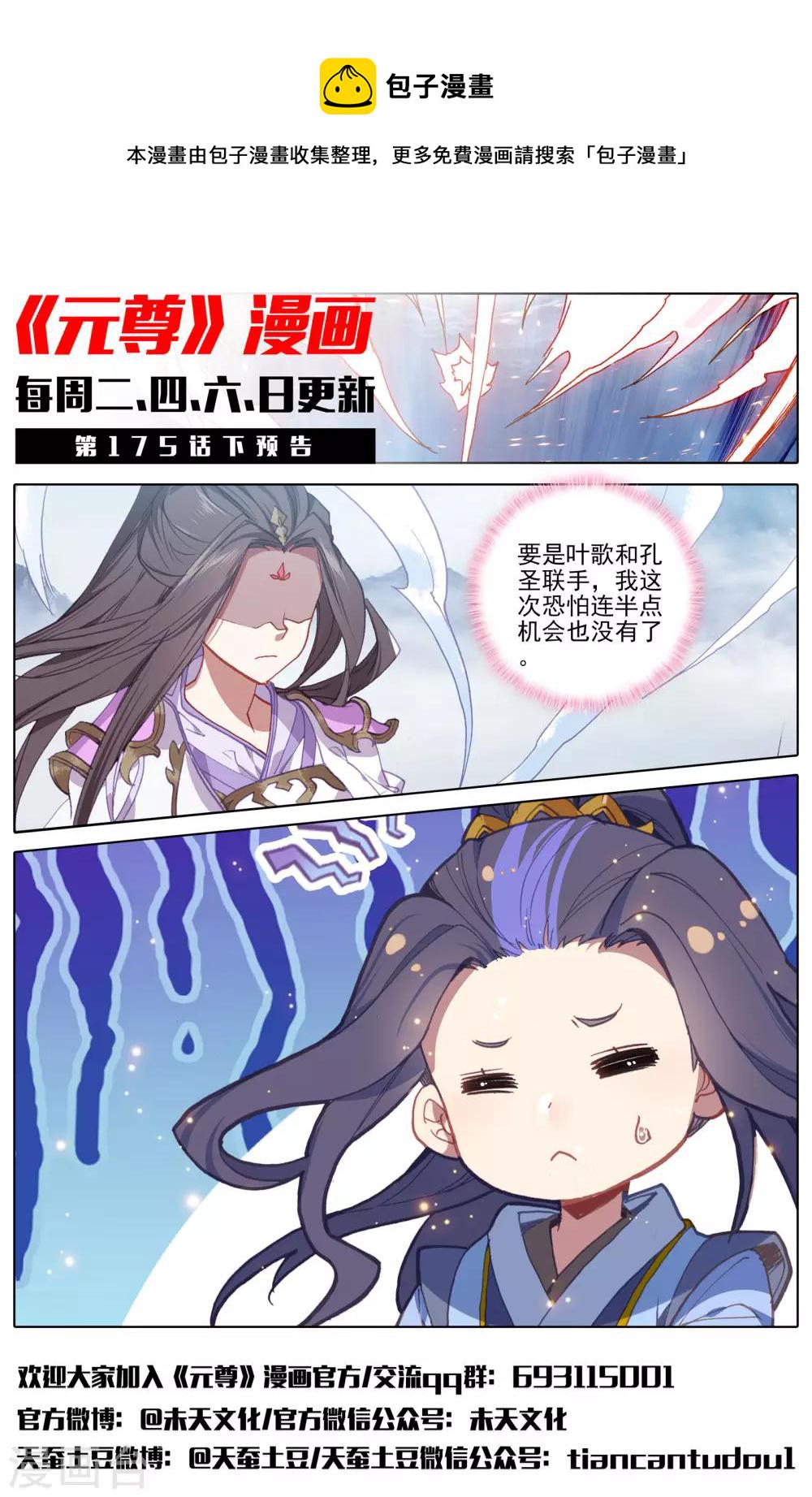 第175话上 圣子之斗12