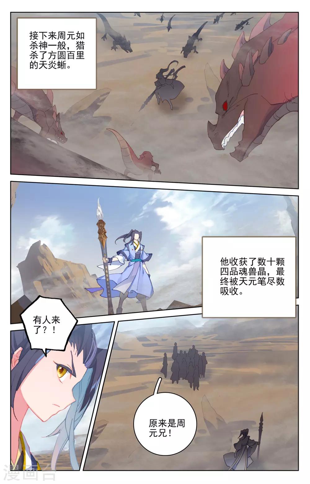 第223话下 进化之兆6