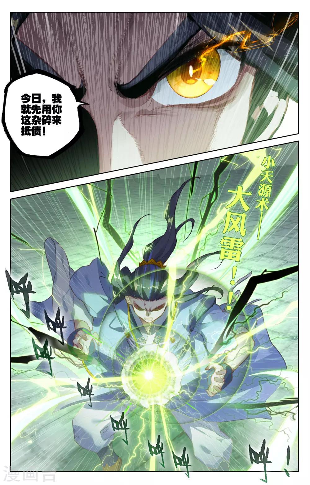 第114话下 以命相搏1