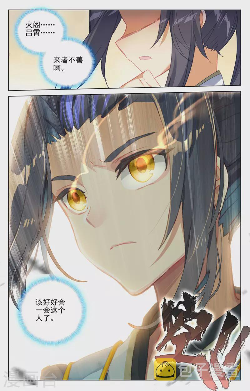第389话下 争总阁主3