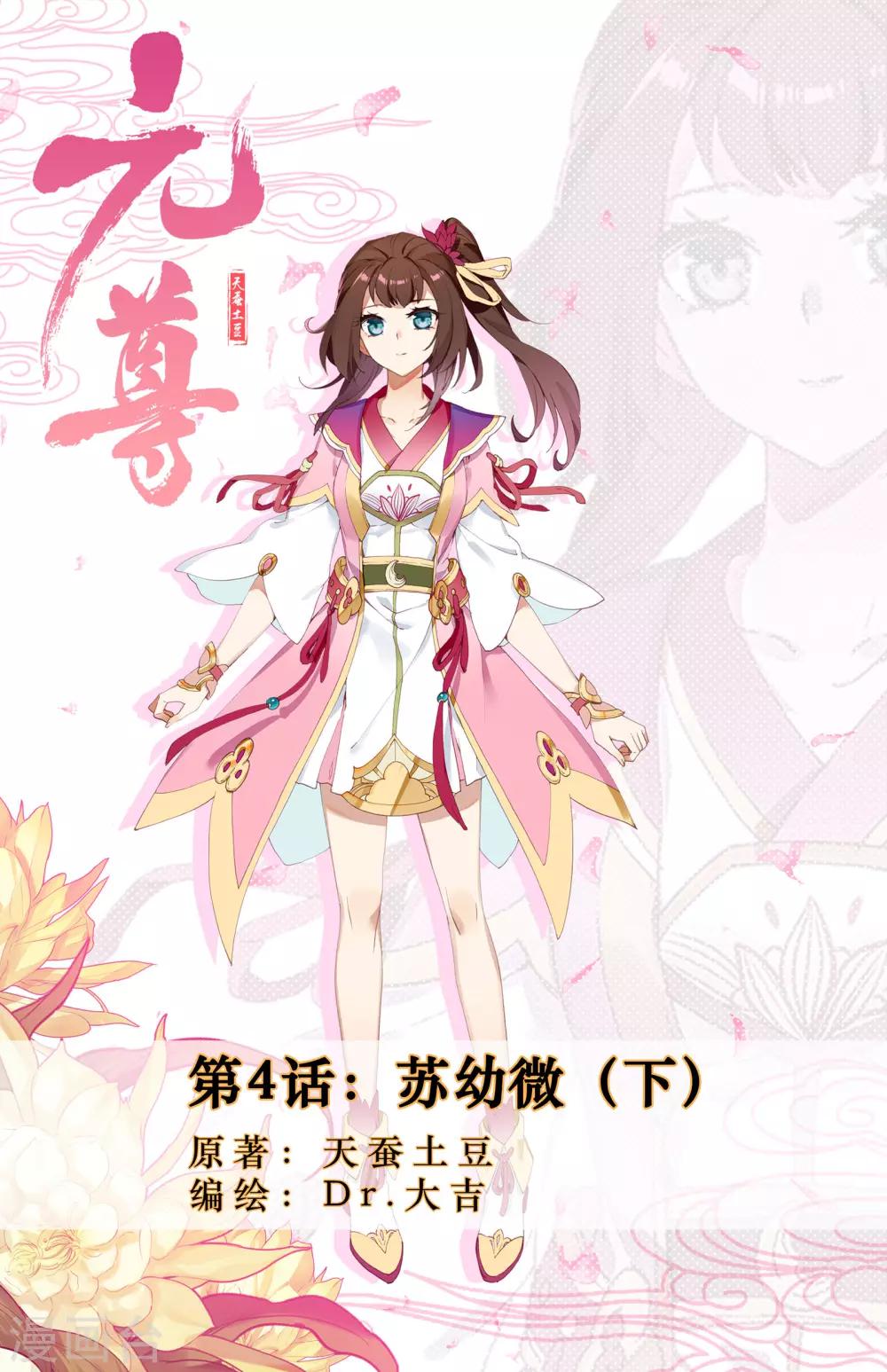第4话下 苏幼微0