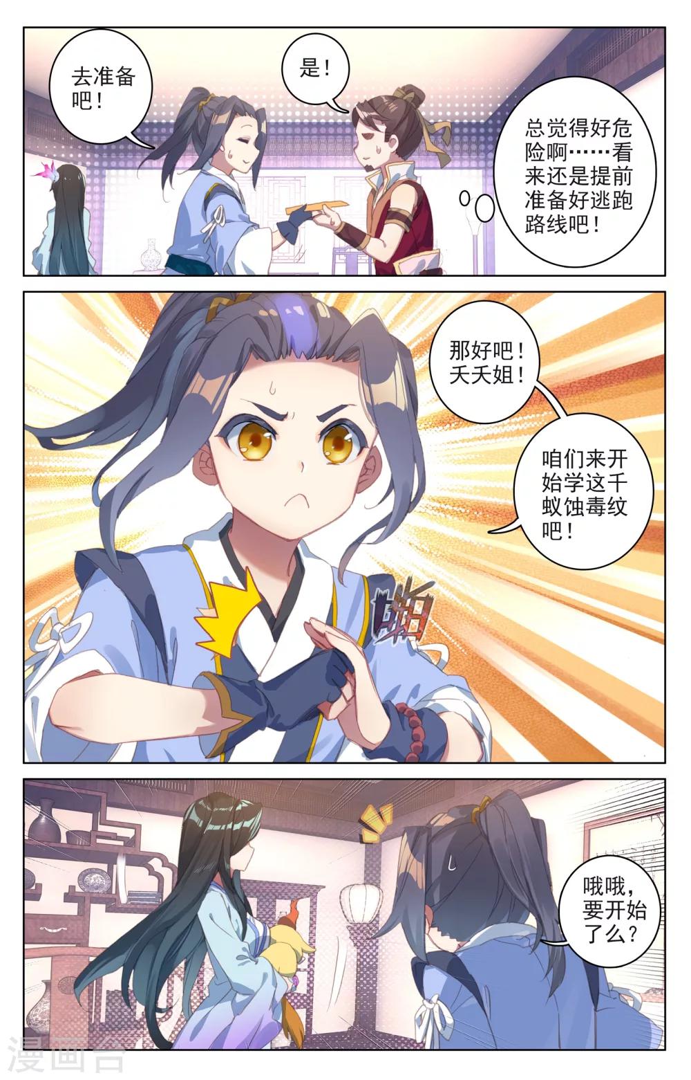 第52话下 揭穿4