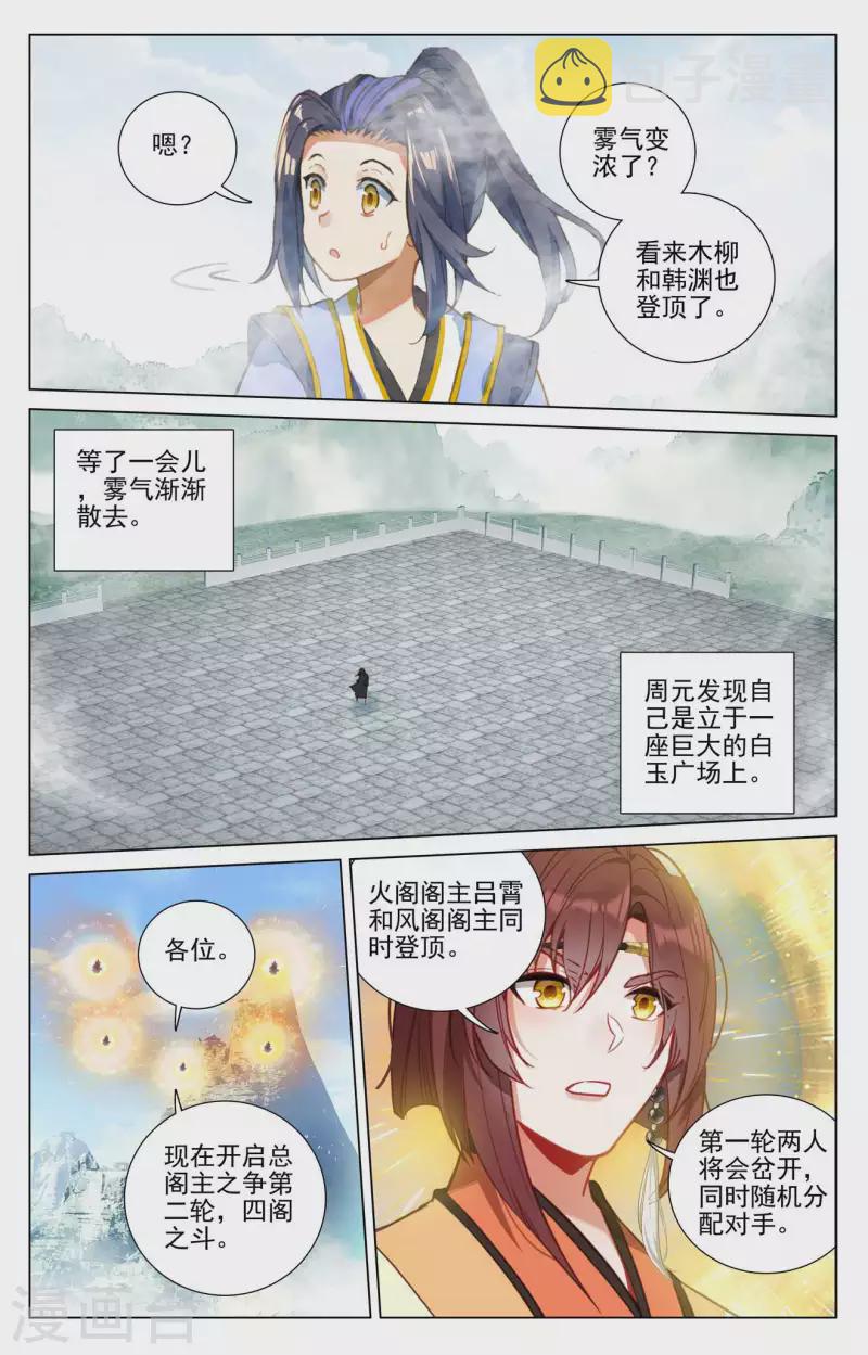 第413话下 同时登顶4