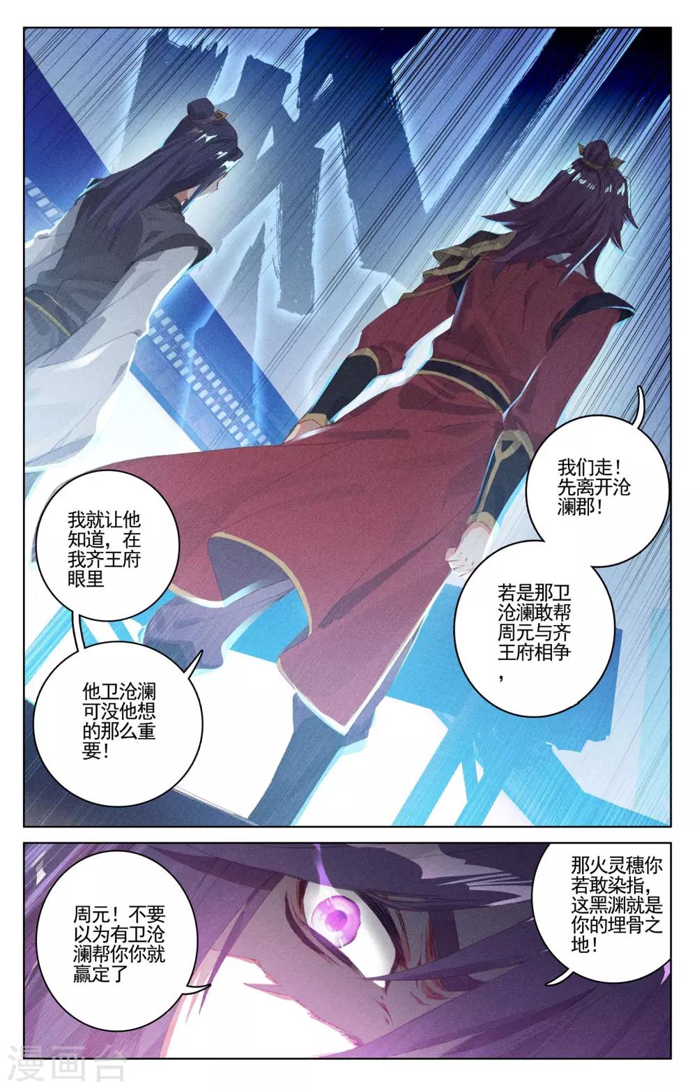 第54话上 前往黑渊8