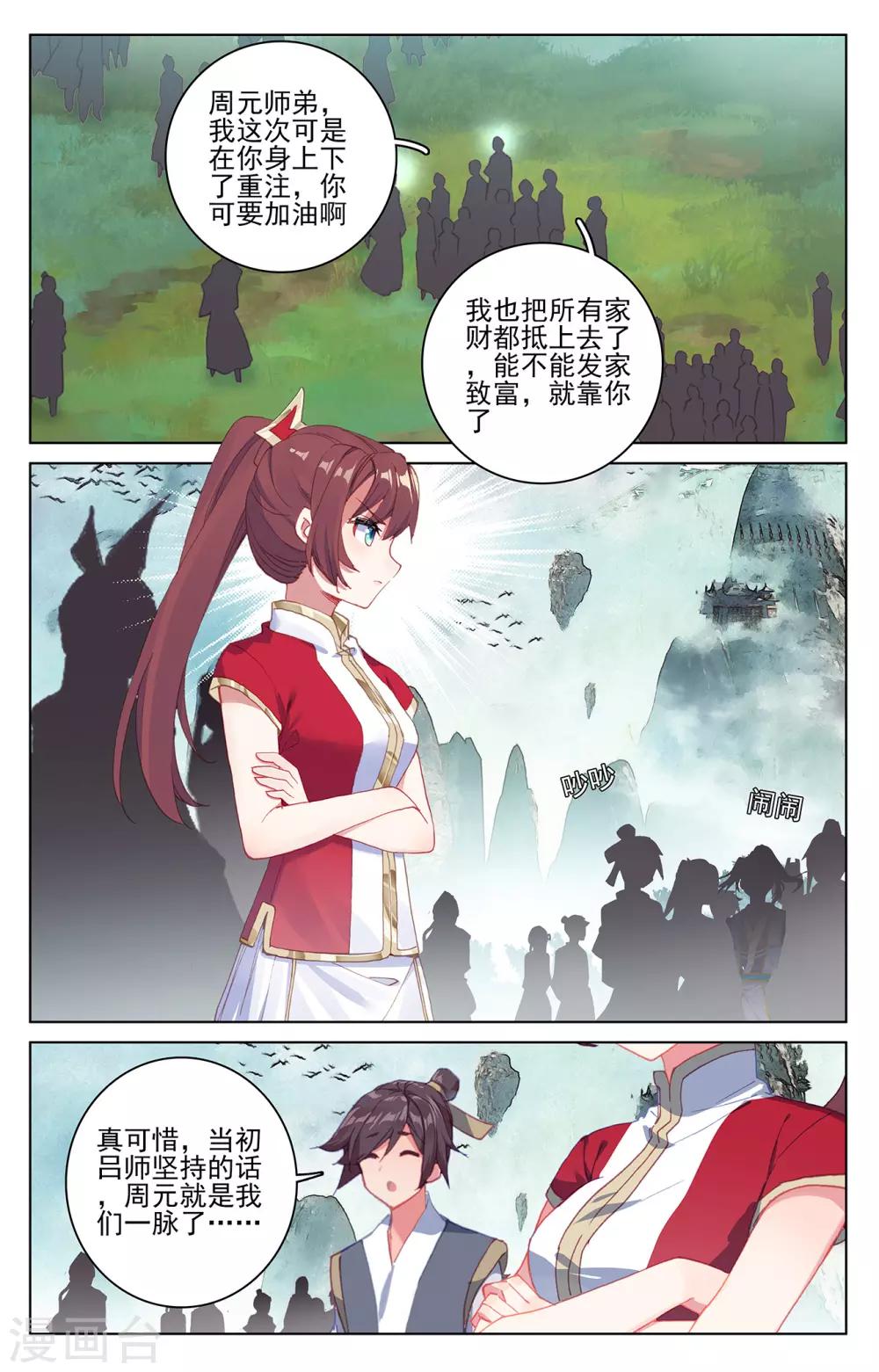第205话下 桃夭酿7