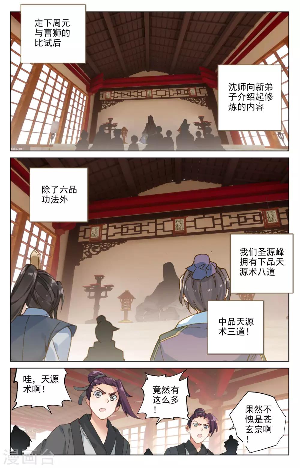 第166话下 夺圣战1