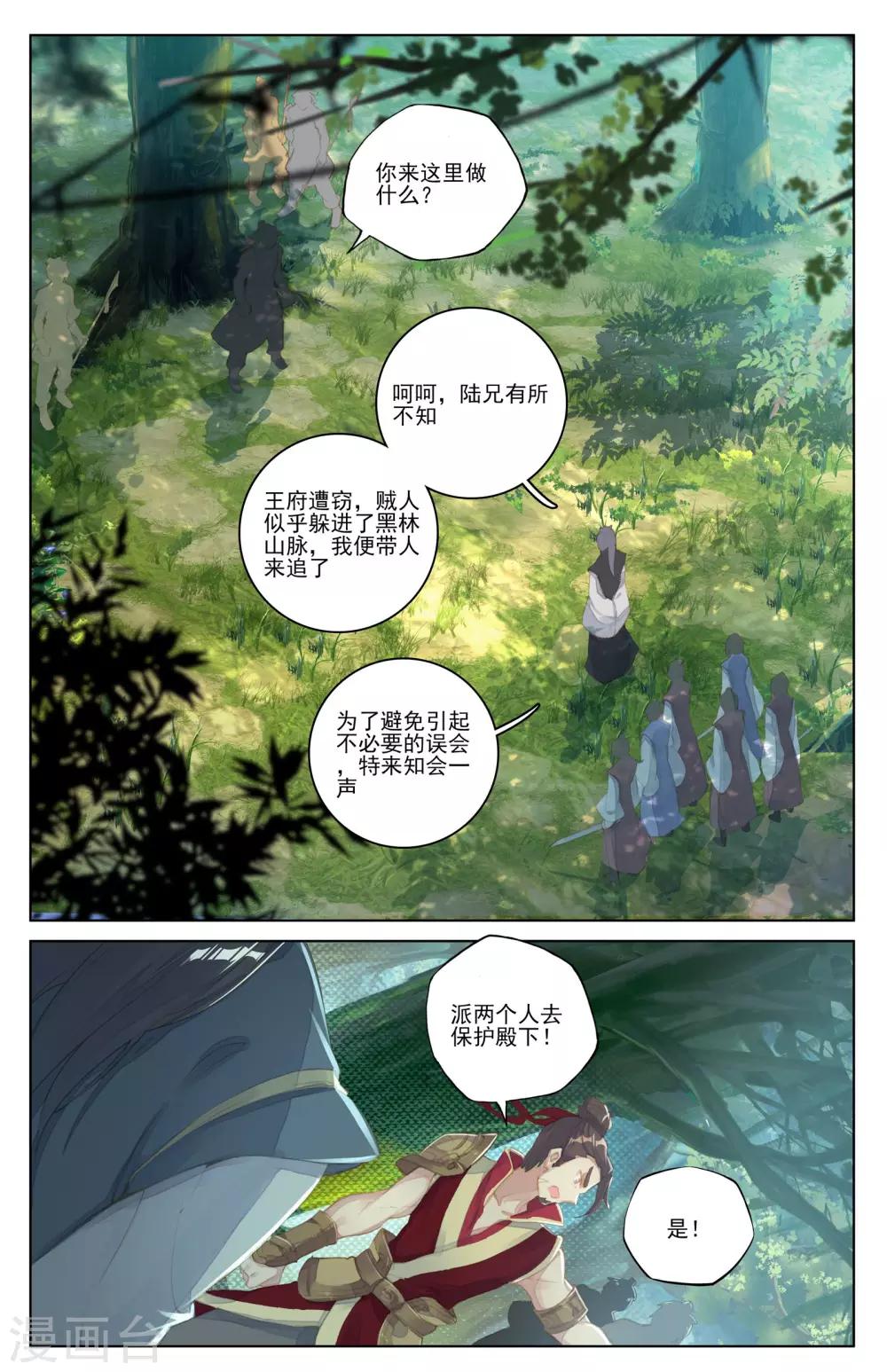 第35话下 黑林山脉3