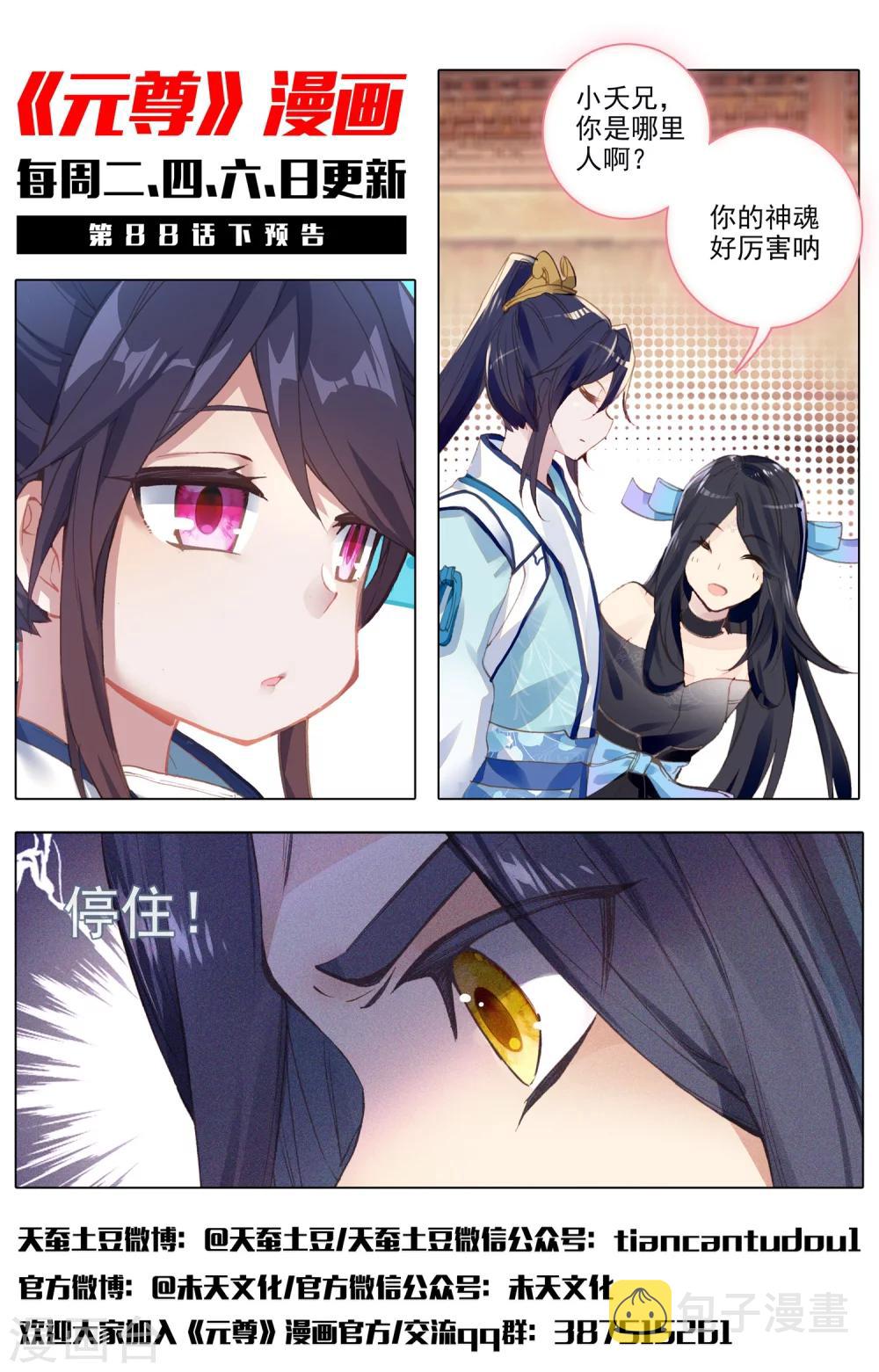 第88话上 左丘青鱼11