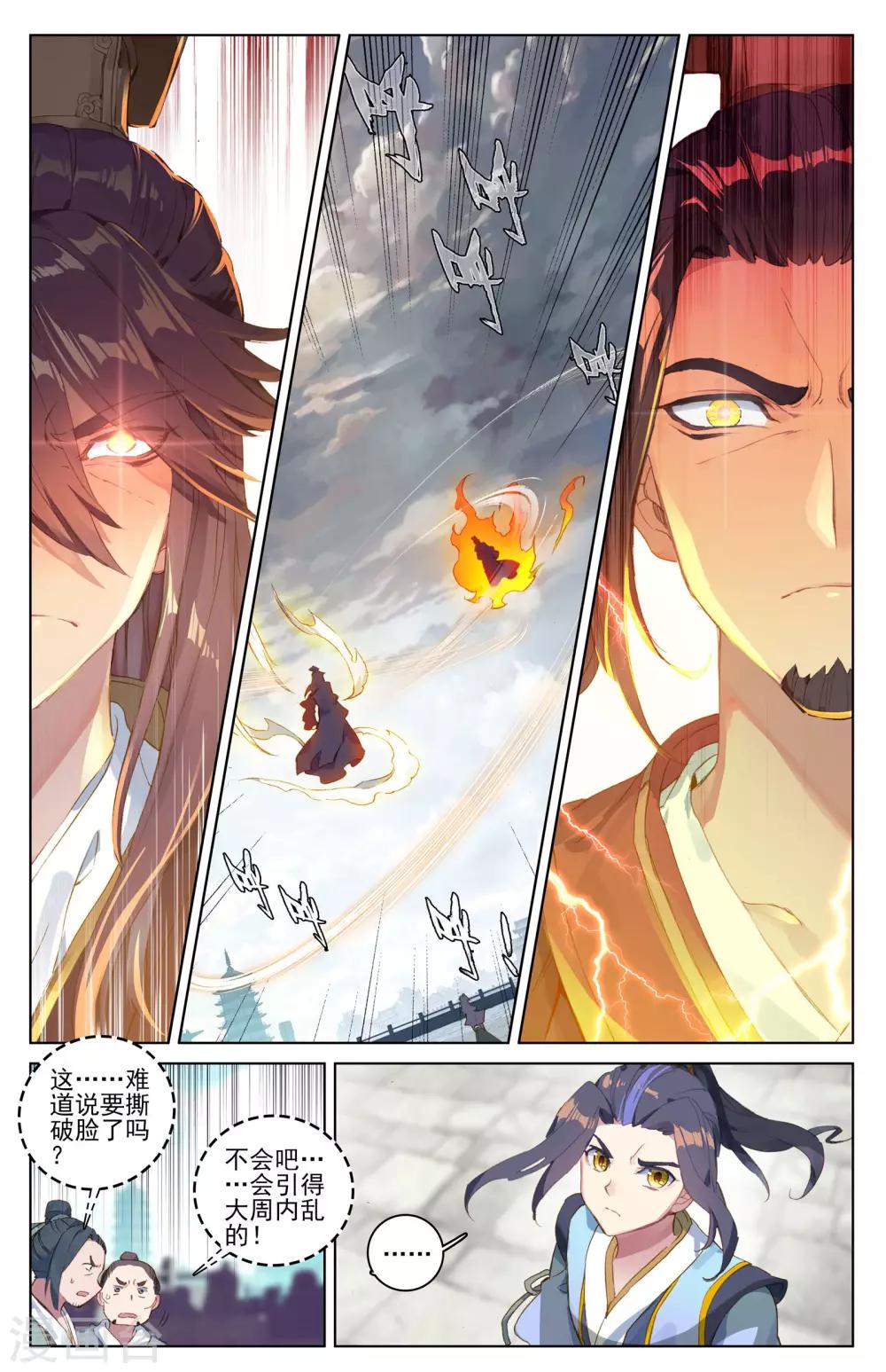 第46话上 卫沧澜1
