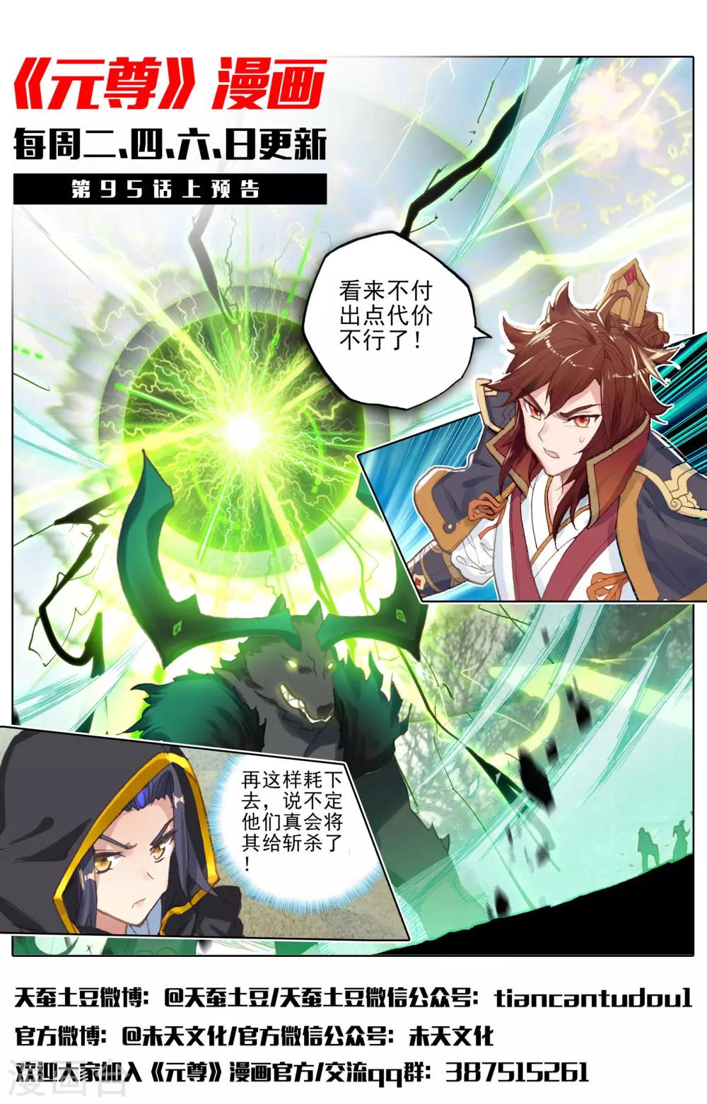 第94话下 四品源兽11